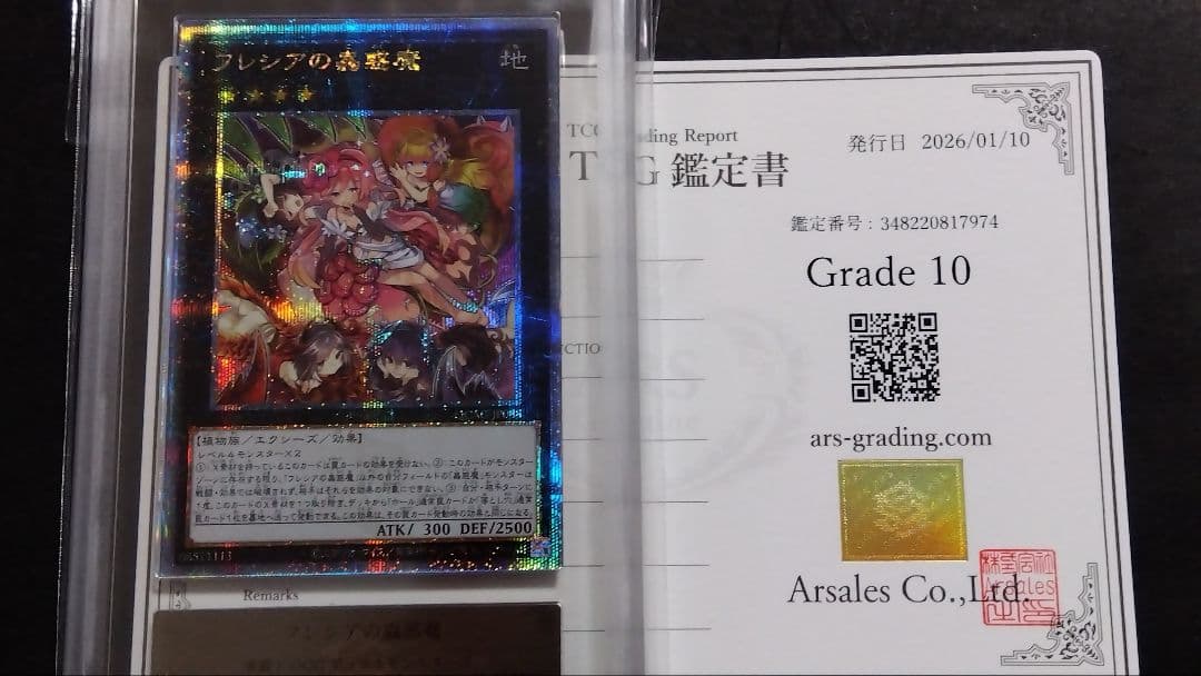 【ARS10】「フレシアの蟲惑魔」25th シークレット QCAC88