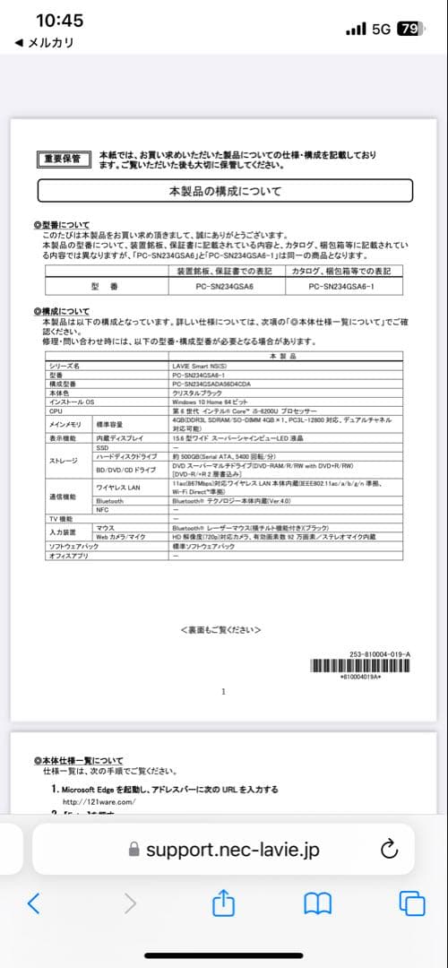 LAVIE ノートPC pc-sn234gsa6