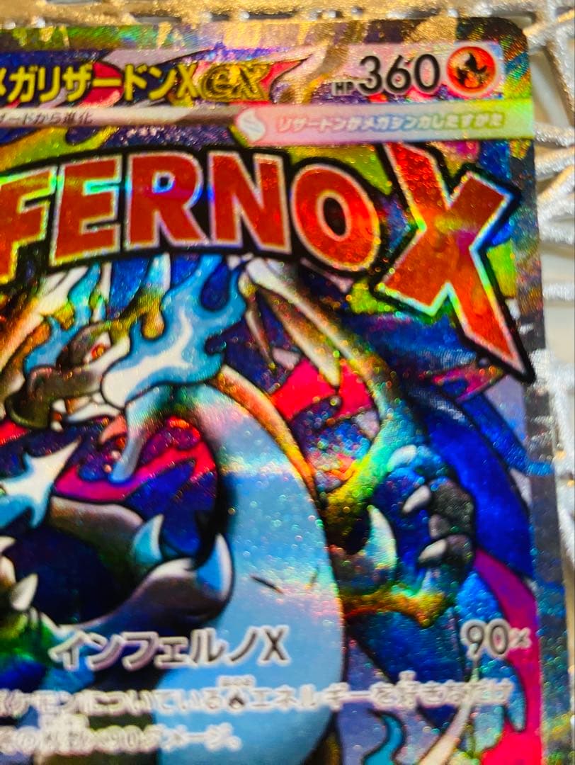 J*️様 エラーカード「メガリザードンX」 MA 中国語箔押し MEGAドリーム