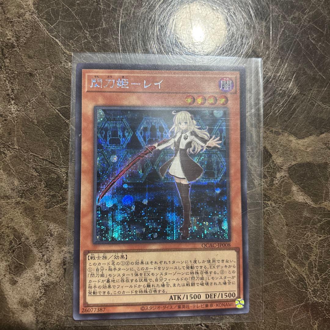 閃刀姫レイ　せんとうきレイ　20thシークレット