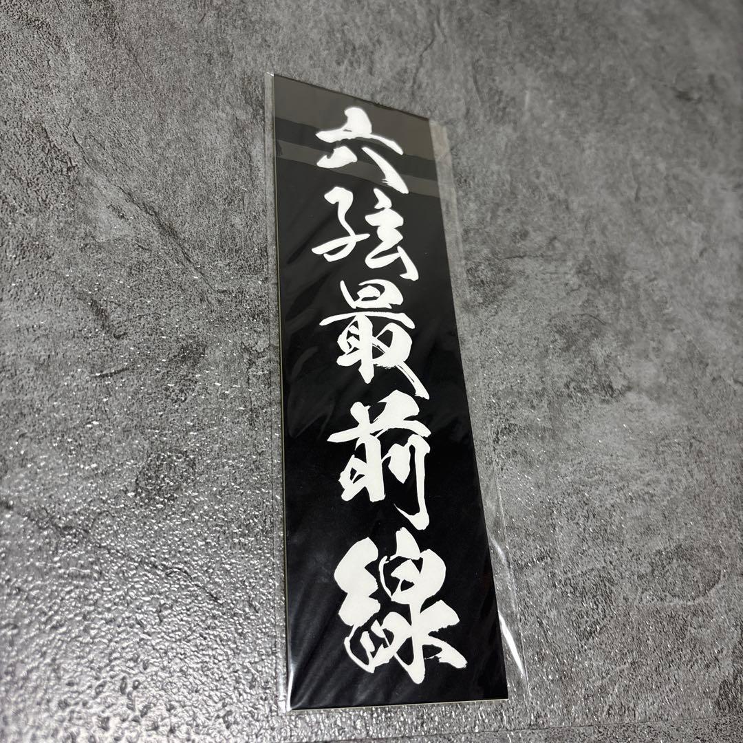 moroha モロハ　諸刃　爆発拡声器 大弦最前線　ステッカー