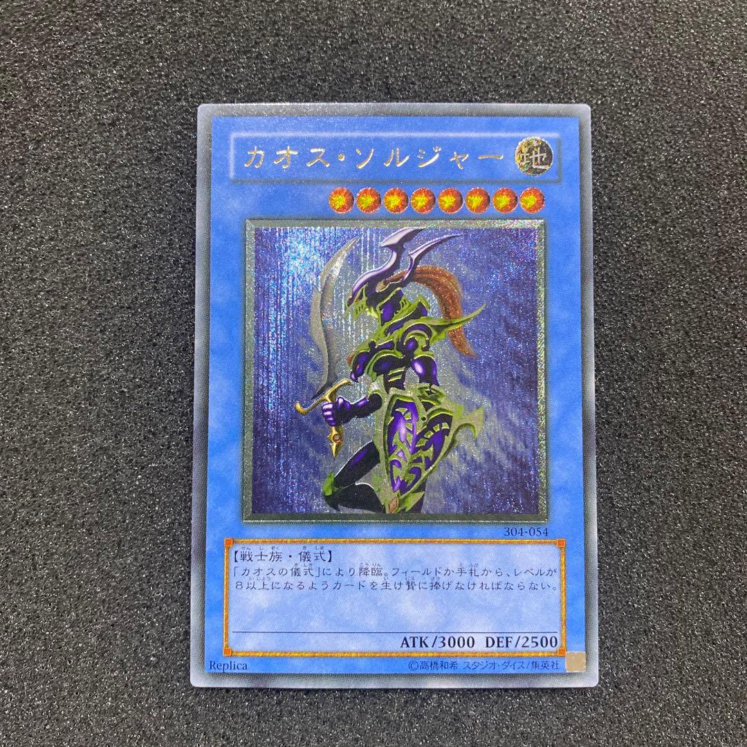 【極美品】　遊戯王　カオス・ソルジャー　レリーフ　黄金騎士