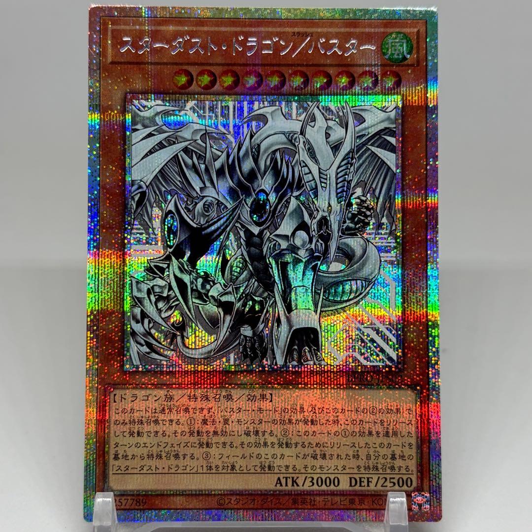 【五つ目】 スターダストドラゴン/バスター　プリズマ
