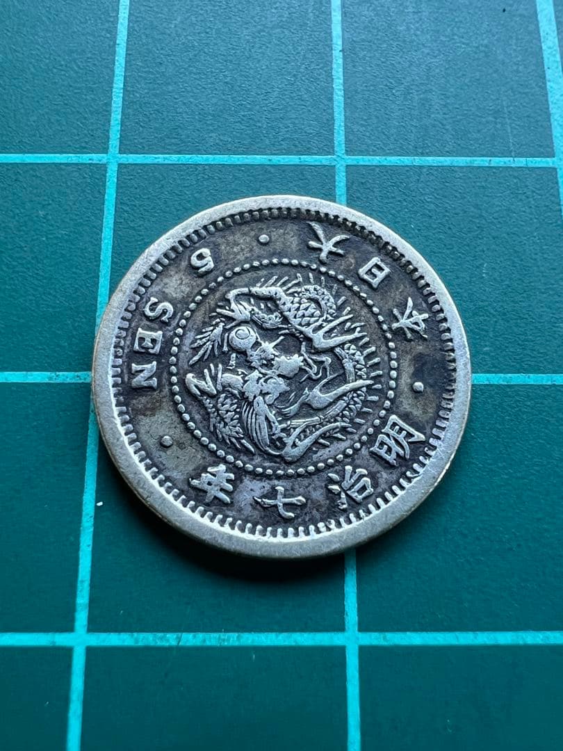 日本銀貨　竜５銭銀貨　明治7年