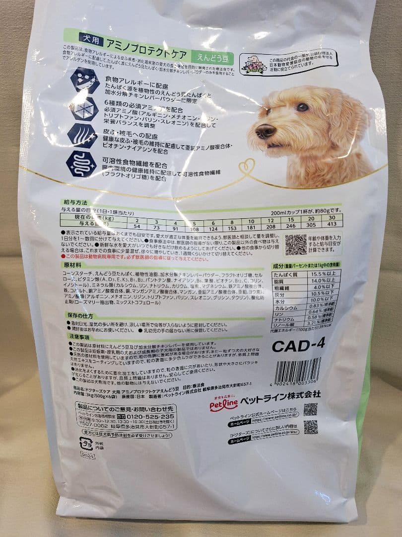 ドクターズケア アミノプロテクトケア 犬用 3kg えんどう豆