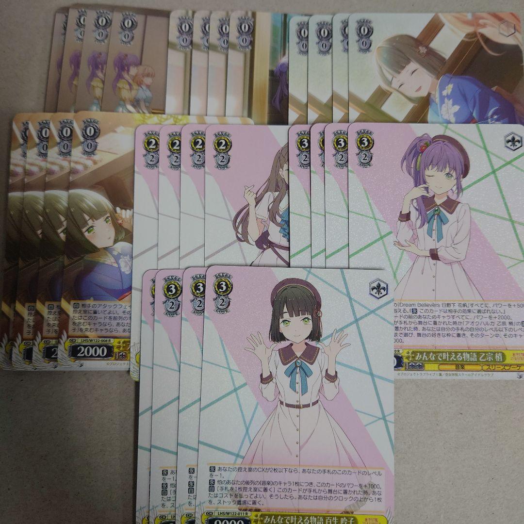 ヴァイスシュヴァルツ 蓮ノ空女学院スクールアイドルクラブRR以下4コン即購入OK