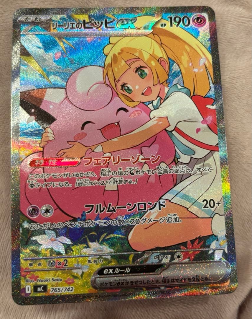 リーリエのピッピ　sar