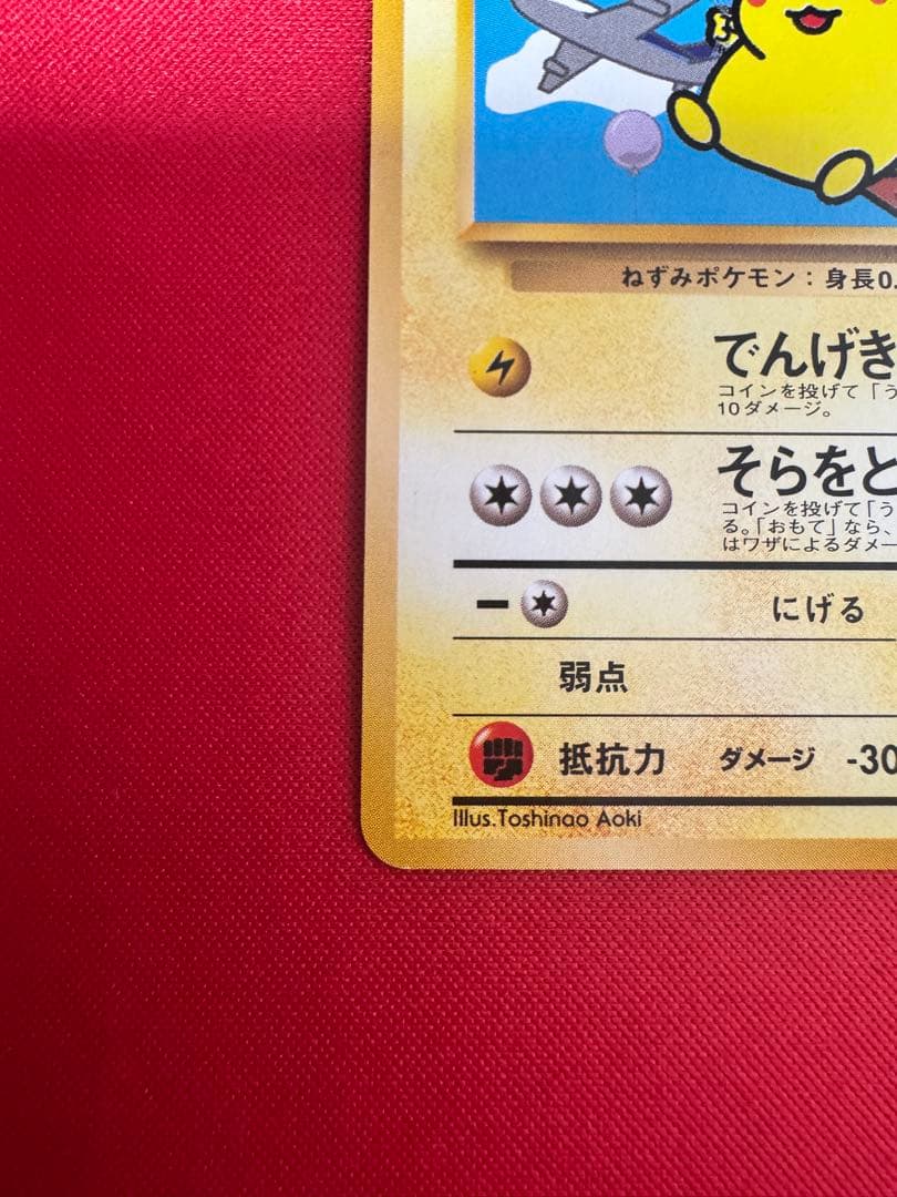 ポケモンカード旧裏　そらをとぶピカチュウ＆フリーザー　ANAポケモンカードプロモ