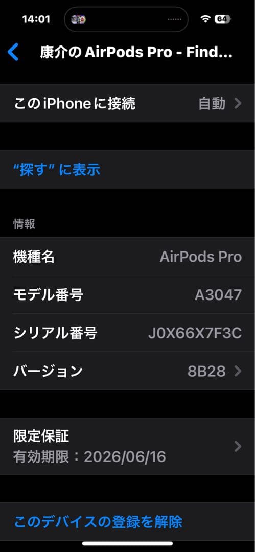 AirPods Pro（第2世代）