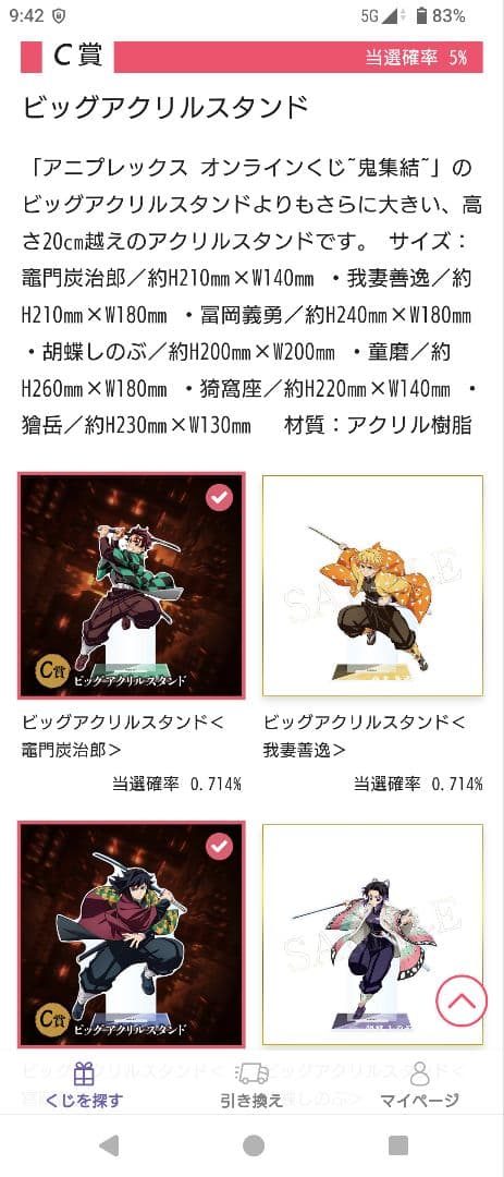 アニプレックスオンラインくじ　鬼滅の刃　ねんどろいど　ビッグアクスタ　その他