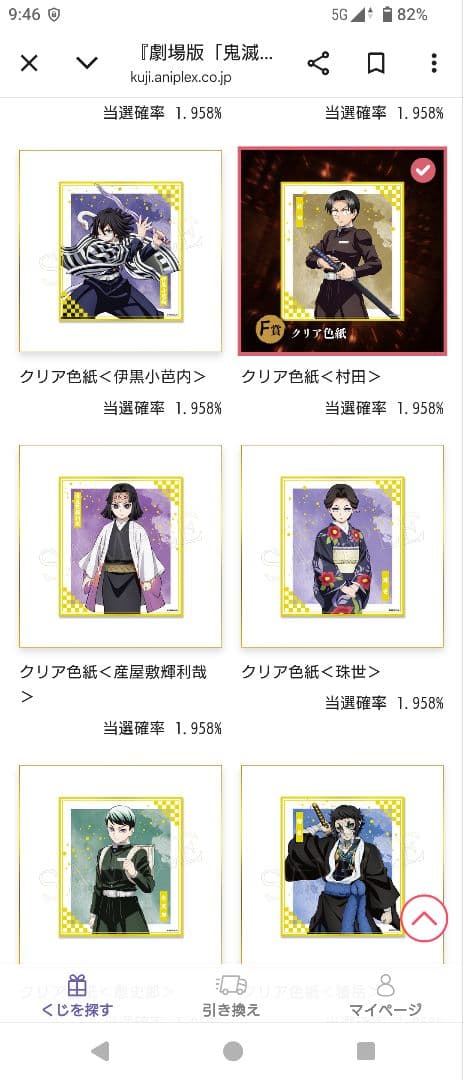 アニプレックスオンラインくじ　鬼滅の刃　ねんどろいど　ビッグアクスタ　その他