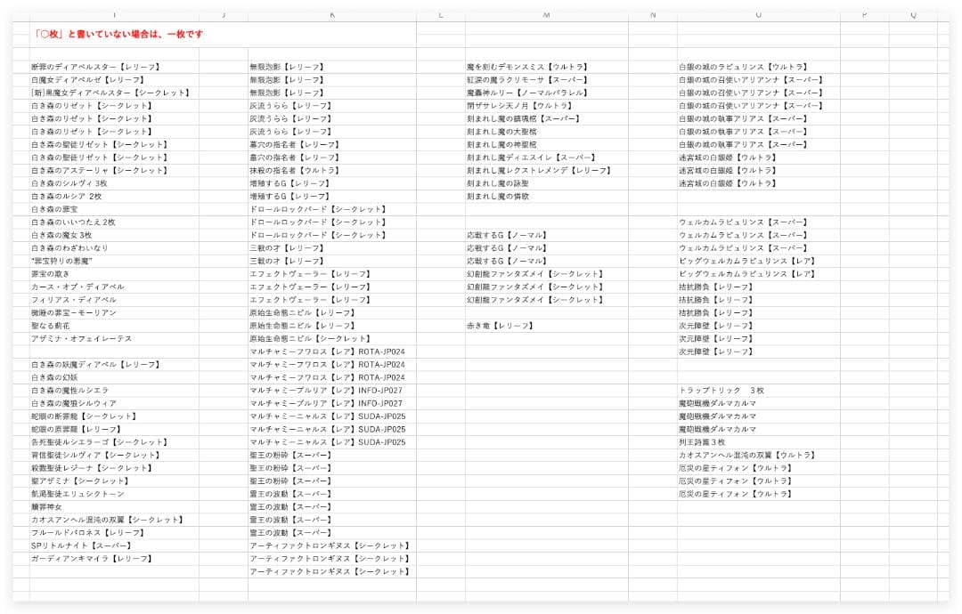 まとめ売り(ほぼシク、レリーフ)、白き森、ラビュリンス、手札誘発と汎用カード