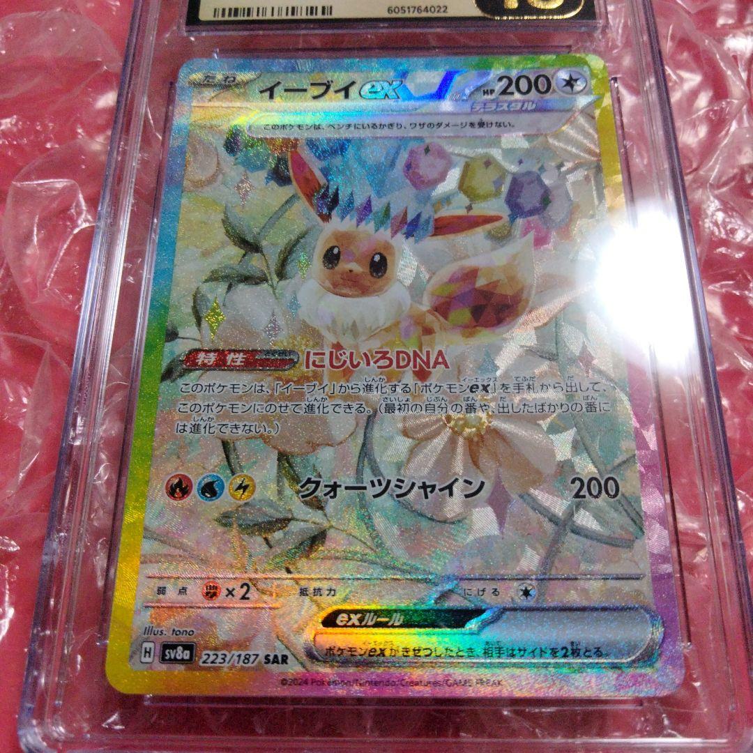 CGC10 ブラック PRISTINE イーブイex SAR 223/107