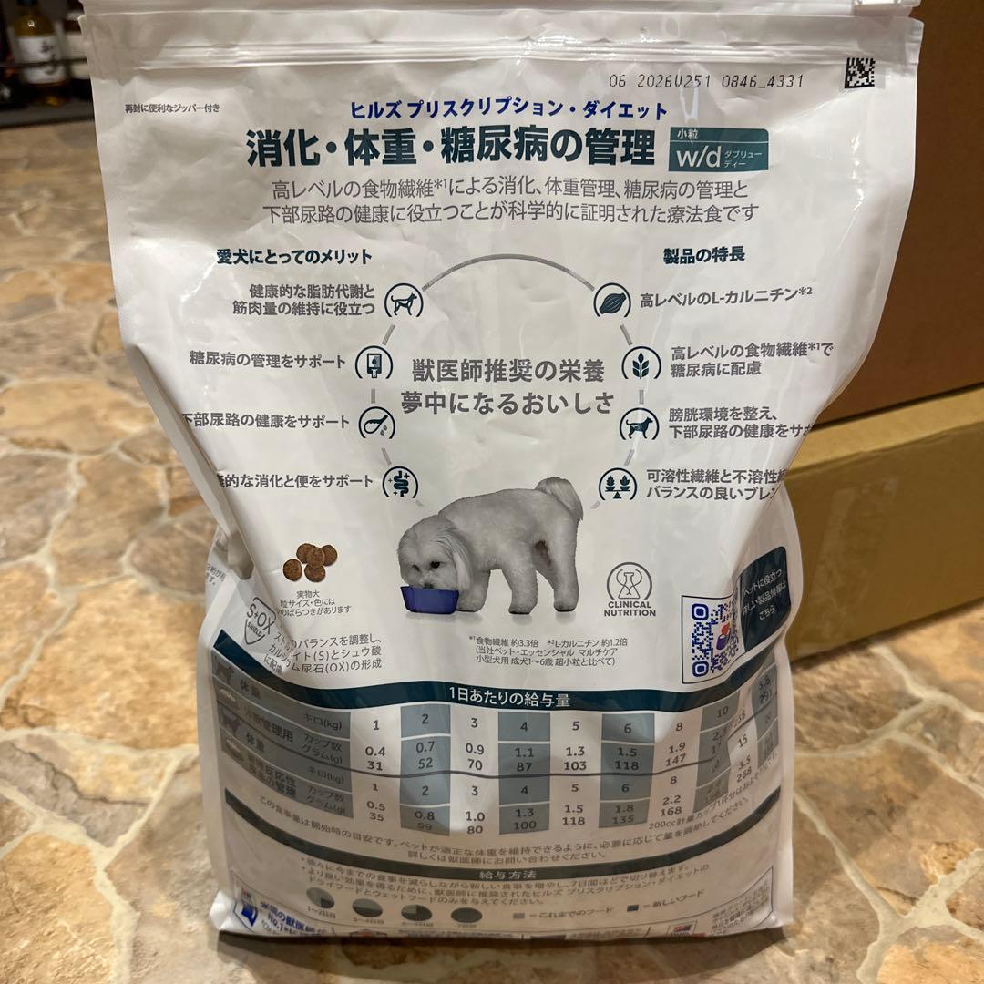 【新品未開封】Hills ヒルズ w/d 犬用 3kg　1袋