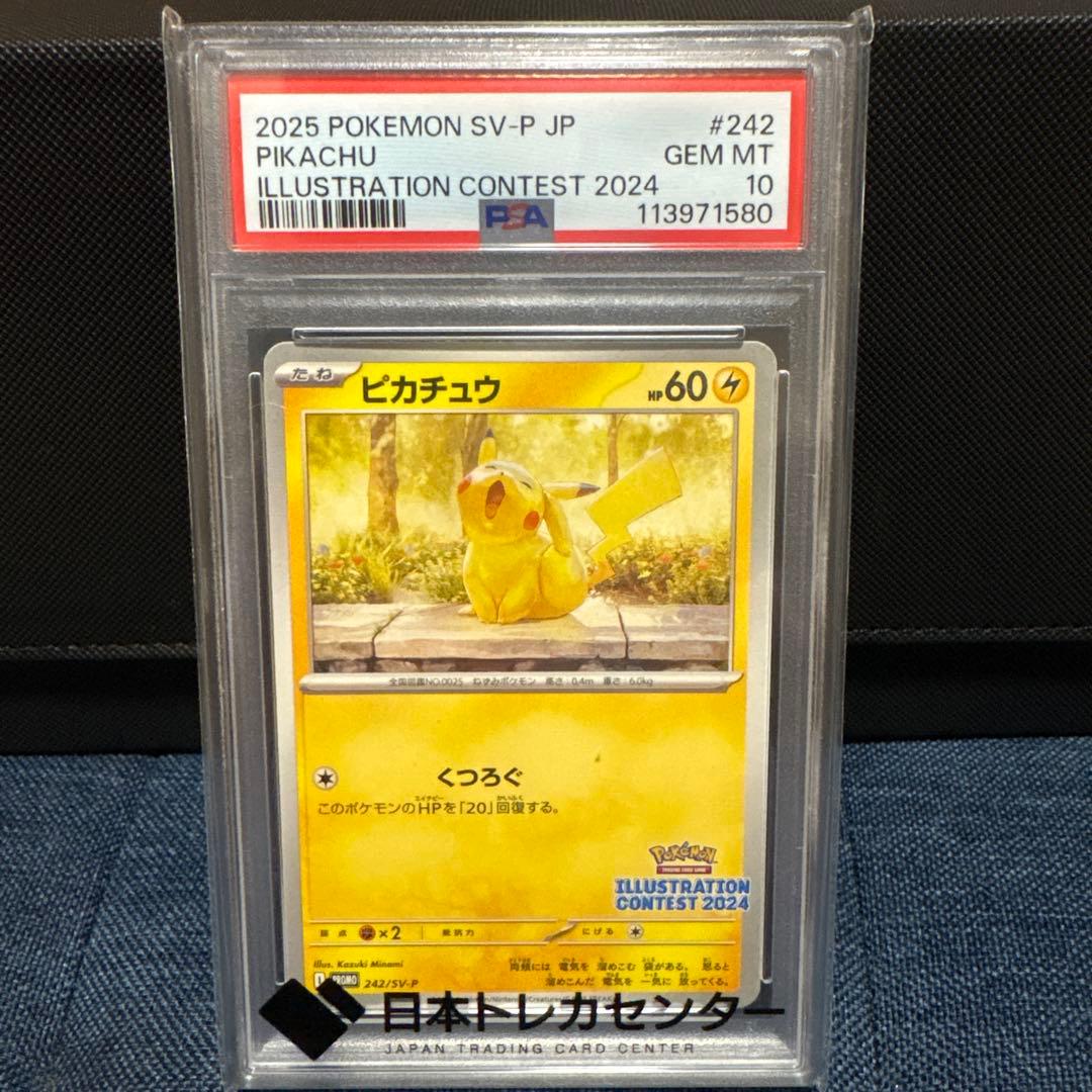 【PSA10】あくびピカチュウ