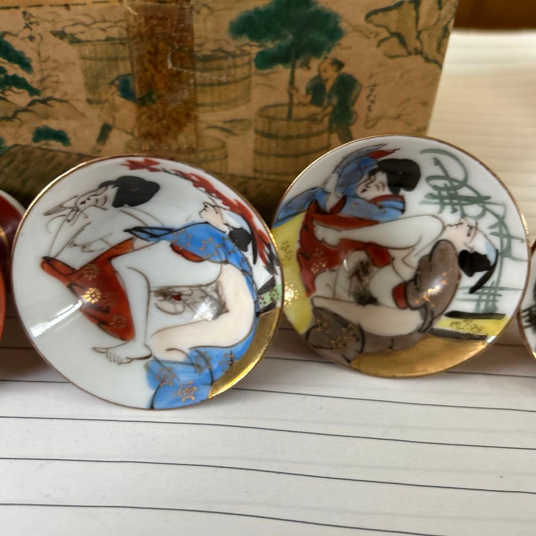 レア　九谷焼　春画　盃　店じまい値下げ中