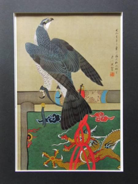 蠣崎波響、名鷹図、超希少・大判画集画、新品高級額装付