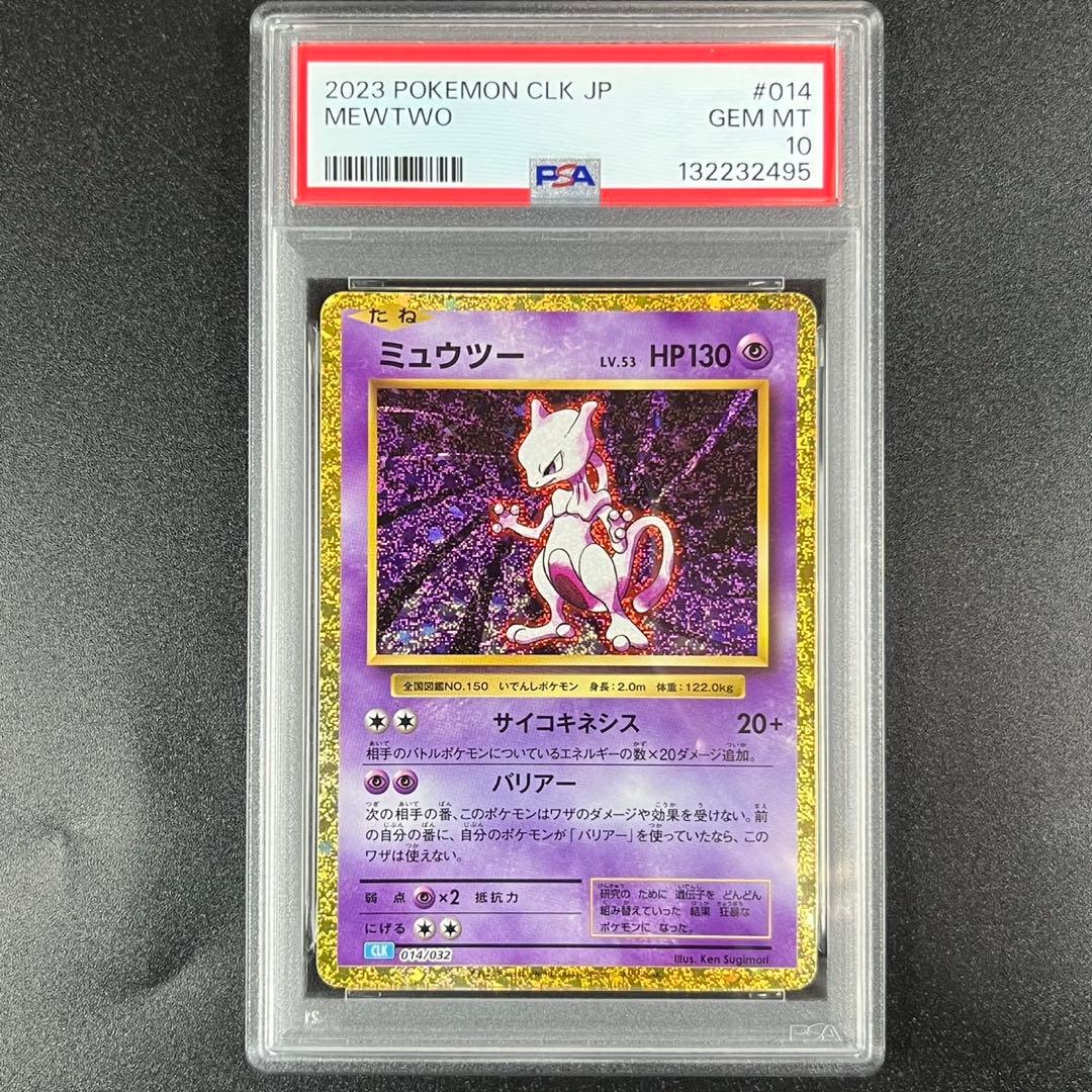 PSA10 ミュウツー CLK 014/032 Classic クラシック