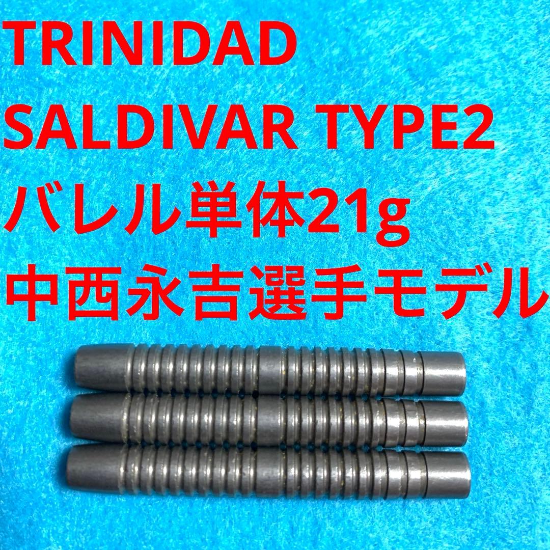 中西永吉モデル TRINIDAD トリニダード SALDIVAR サルディバル2