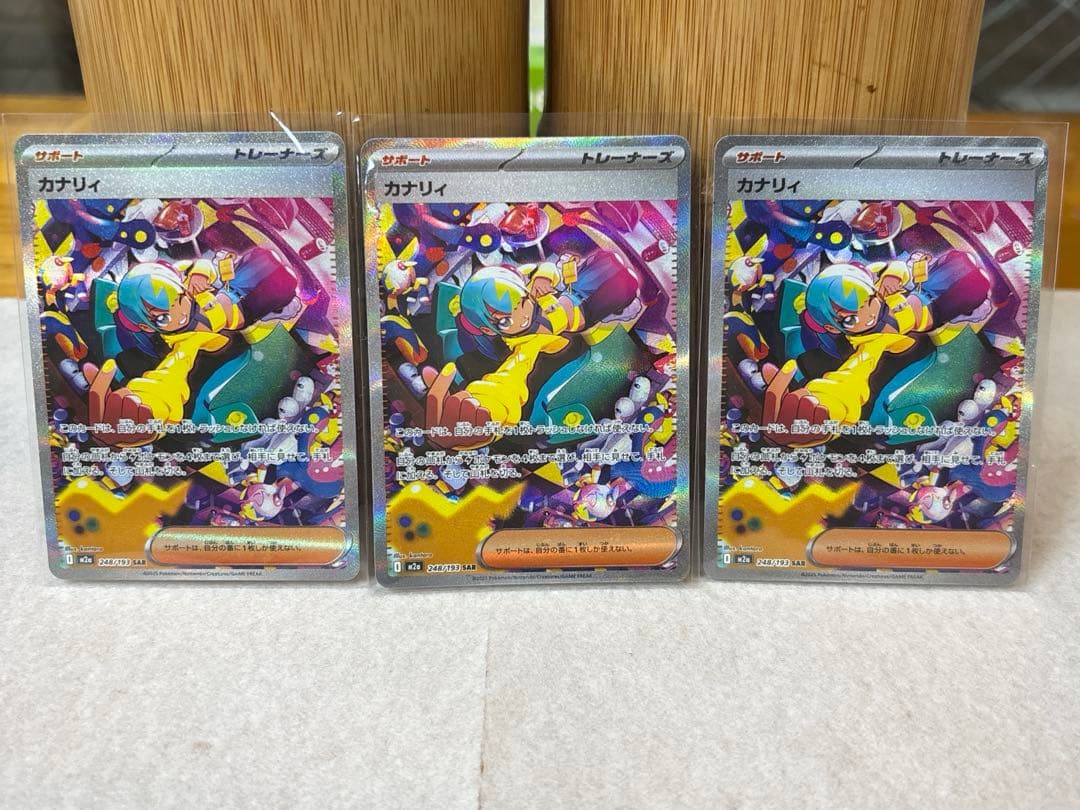 ポケモンカード カナリィ SAR ３枚セット