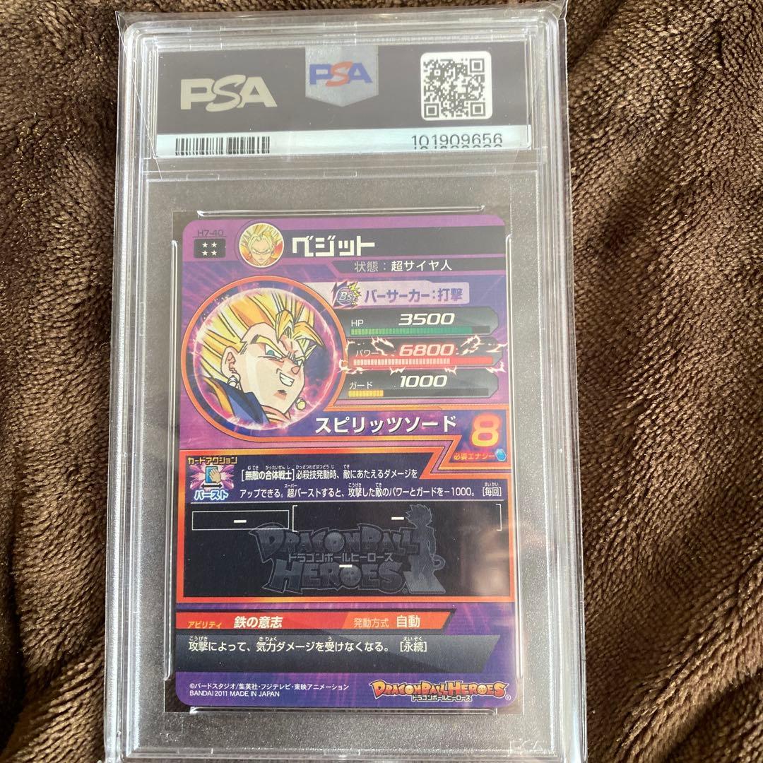 スーパードラゴンボールヒーローズpsa10旧弾　h7-40 ベジット