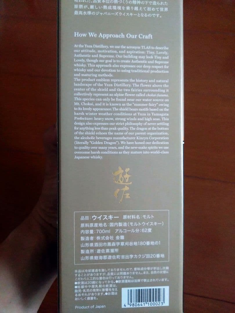 限定 2022　yuza 遊佐ウィスキー 2nd 700ml 62%