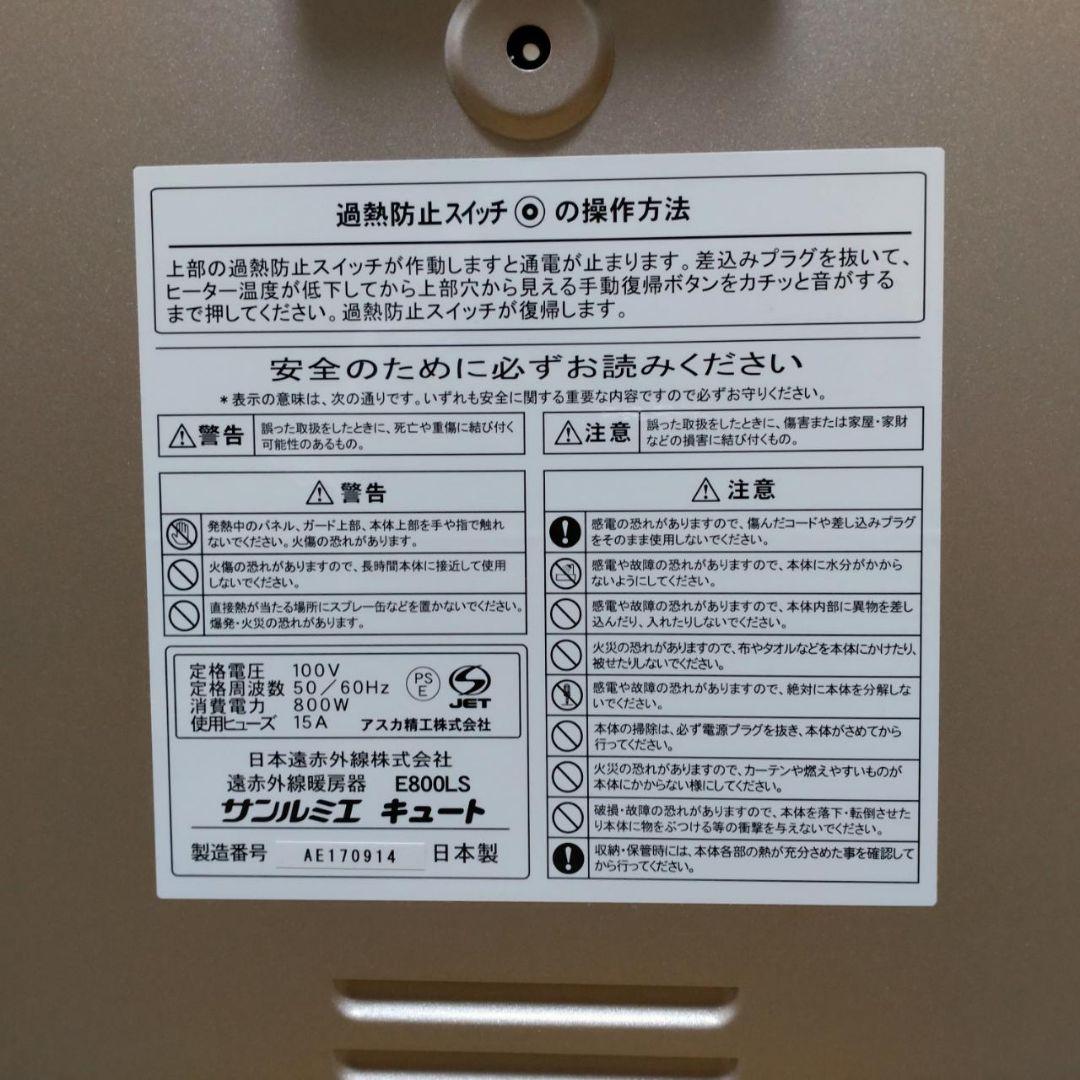 【美品】サンルミエ キュート E800LS パールゴールド