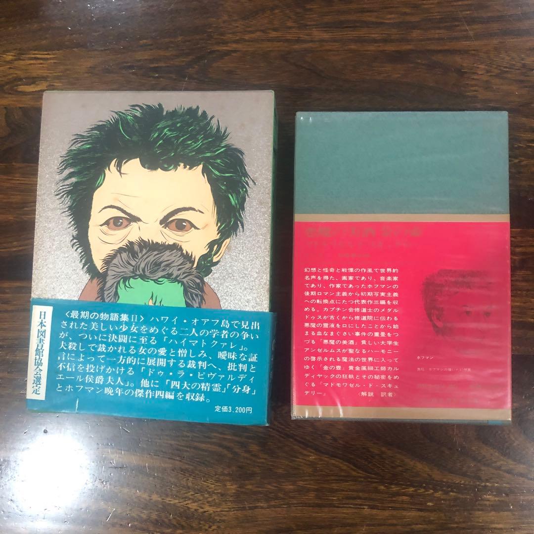 創土社 ホフマン全集 7冊 Vol.1〜4-Ⅰ, 7〜9 +世界文学全集Ⅲ-10