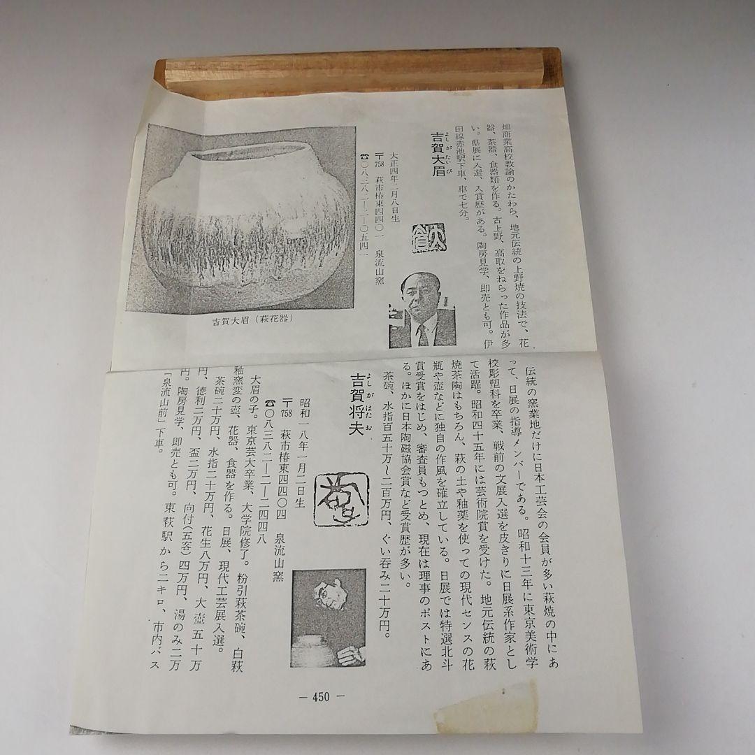Ｔ８７　茶碗　『萩茶碗』『泉流山　吉賀大雅』　共箱　抹茶碗　茶道具