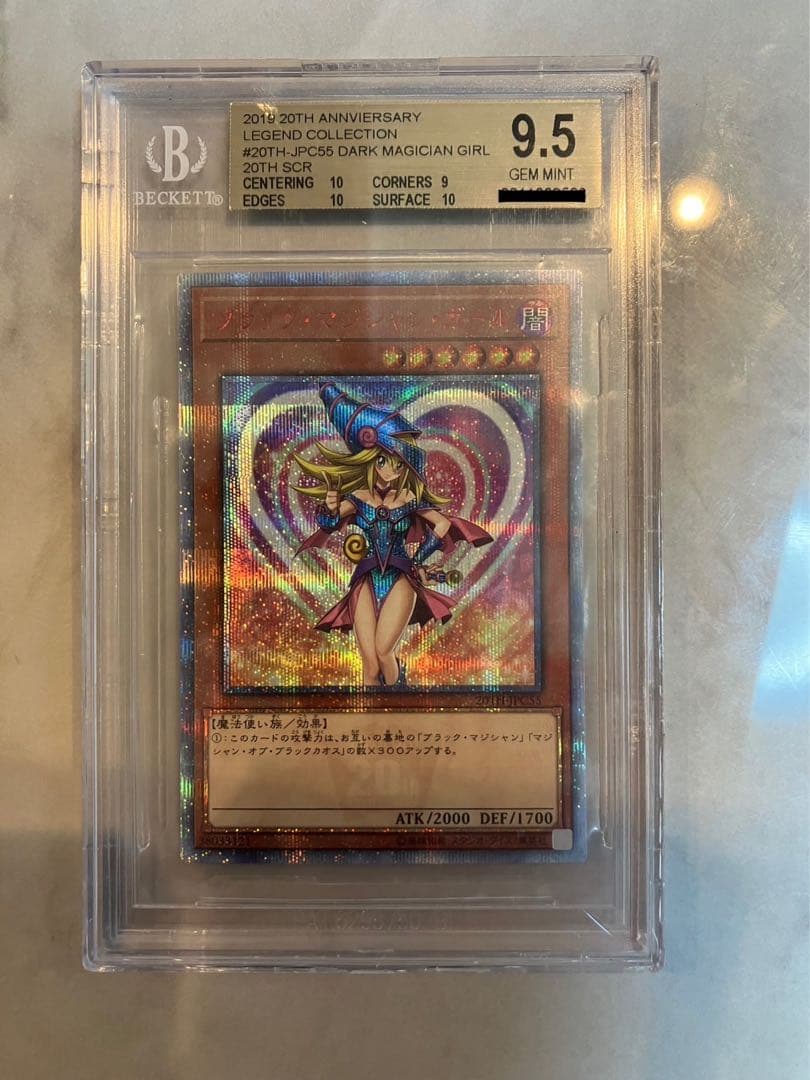 遊戯王　ブラックマジシャンガール　20thシークレットレア　BGS鑑定9.5