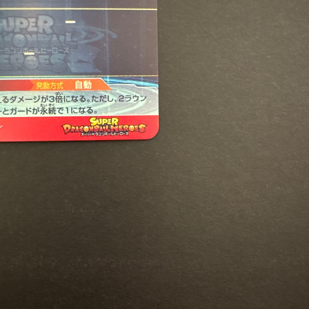 スーパードラゴンボールヒーローズ UM1-SEC LC 孫悟空