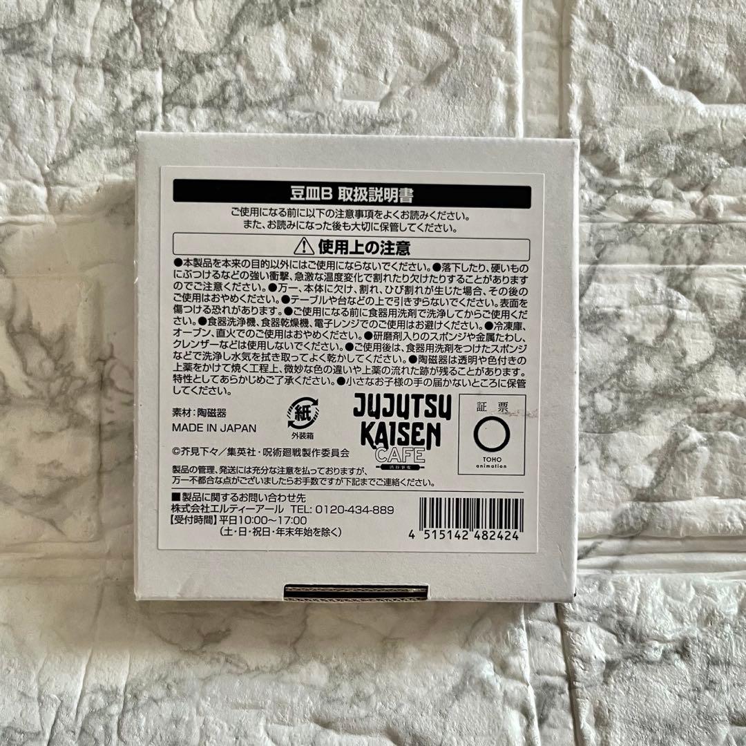 【呪術廻戦】渋谷事変 特別編集版×死滅回游 先行上映 他グッズまとめ売り