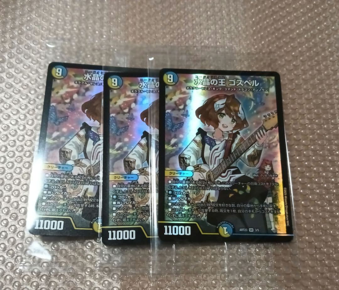 水晶の王 ゴスペル　神アート　 3枚