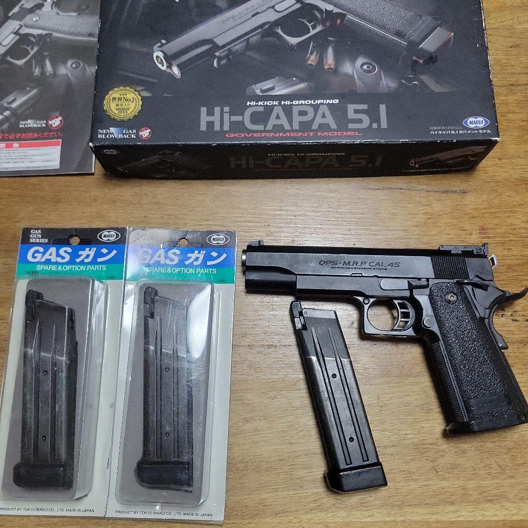 東京マルイ　HI-CAPA 5.1 ガスハンドガン
