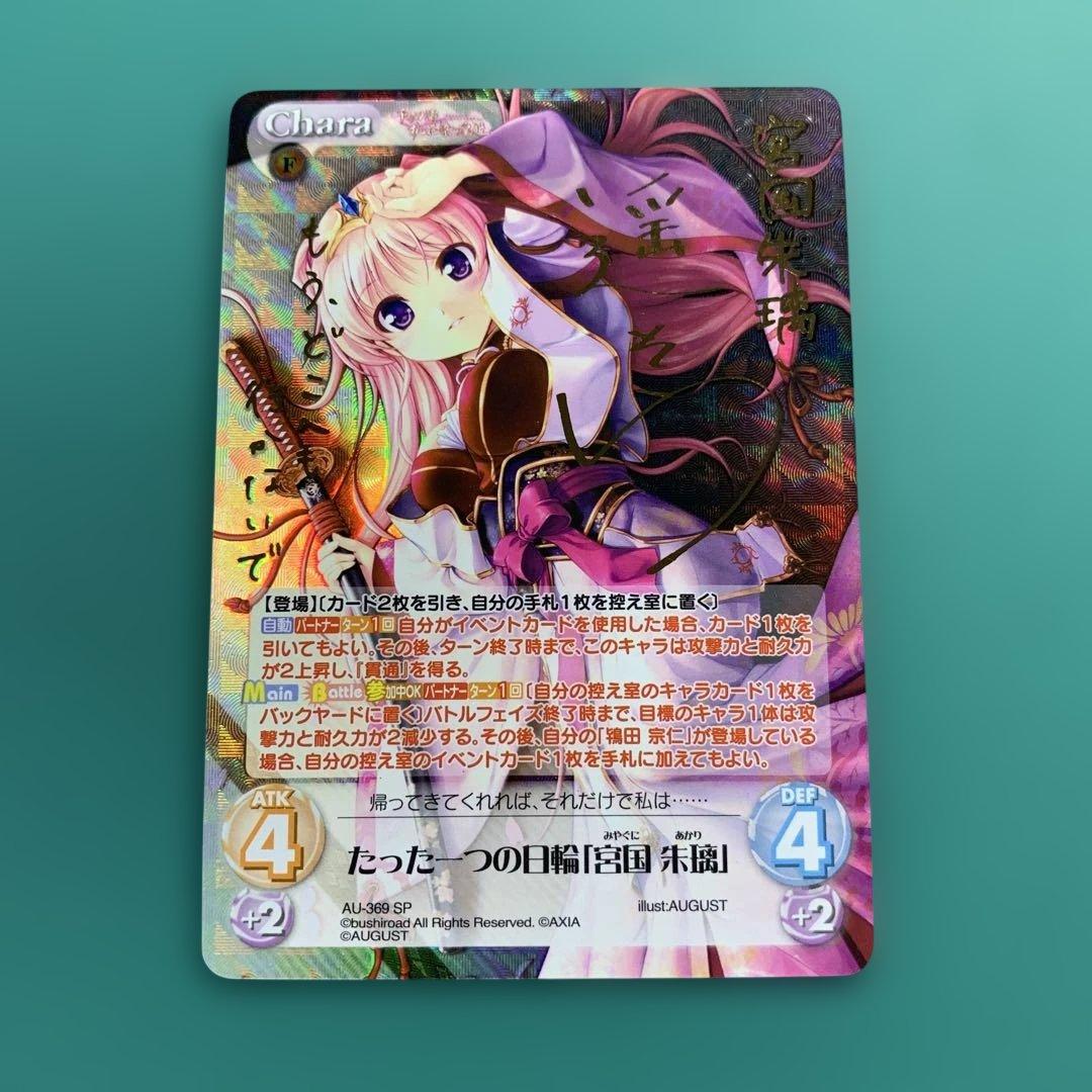 chaosTCG たった一つの日輪「宮国朱璃」　SP