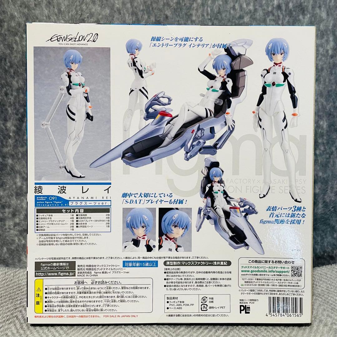 【新品未開封】 figma 綾波レイ プラグスーツver. No.091