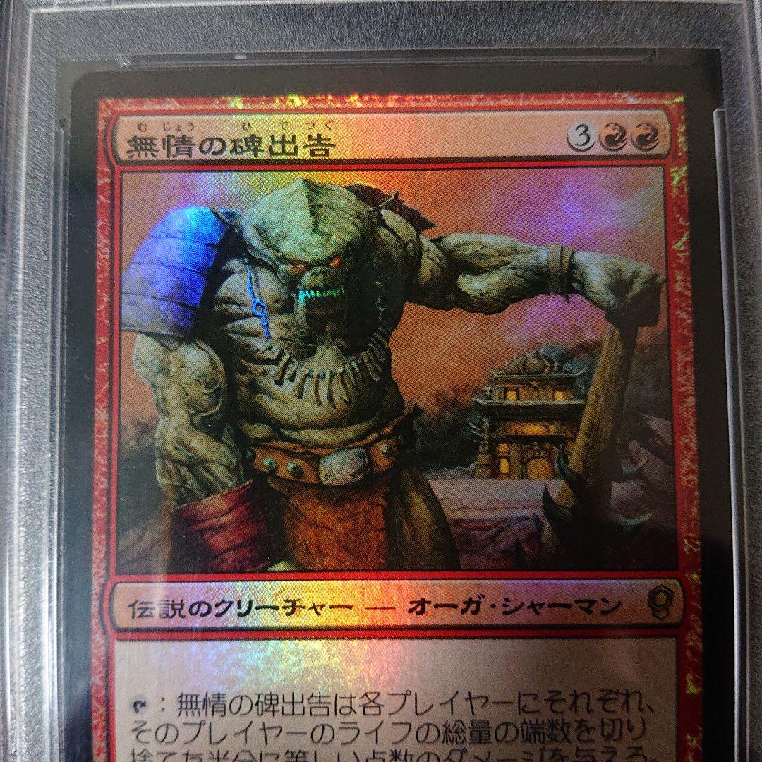 無情の碑出告 日本語 foil psa9