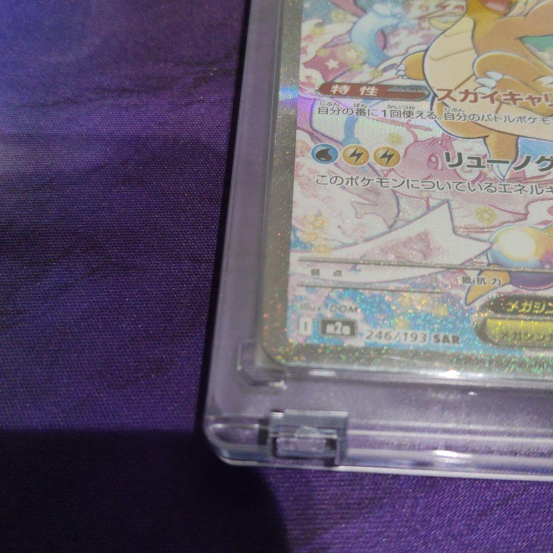 メガカイリューex　sar 美品