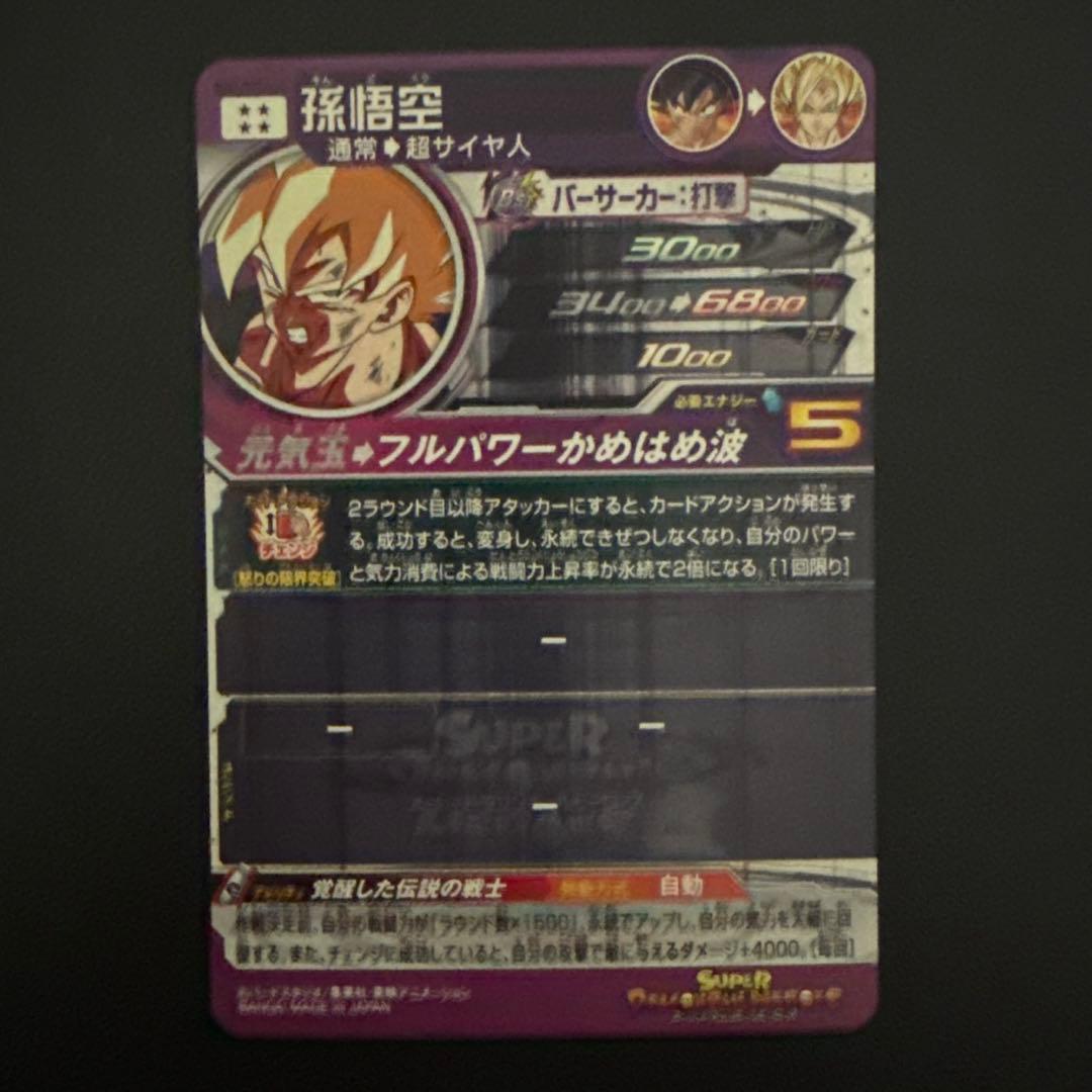 ドラゴンボールヒーローズ　SEC LCまとめ売り　15枚セット