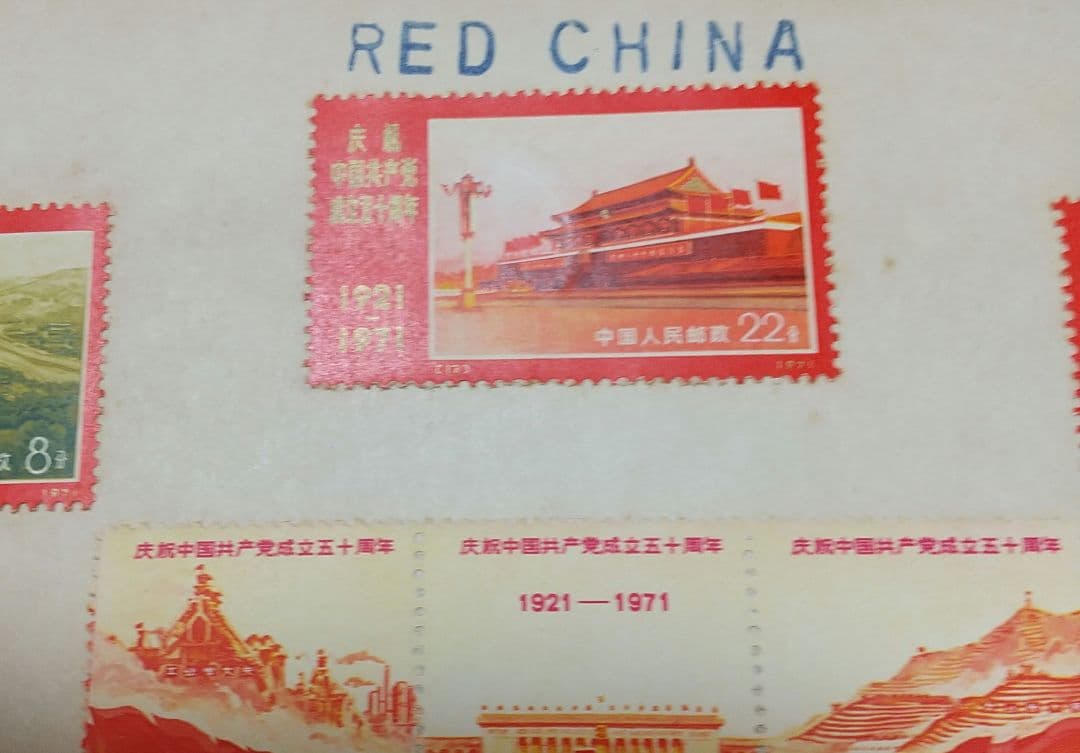 中国共産党切手 RED CHINA