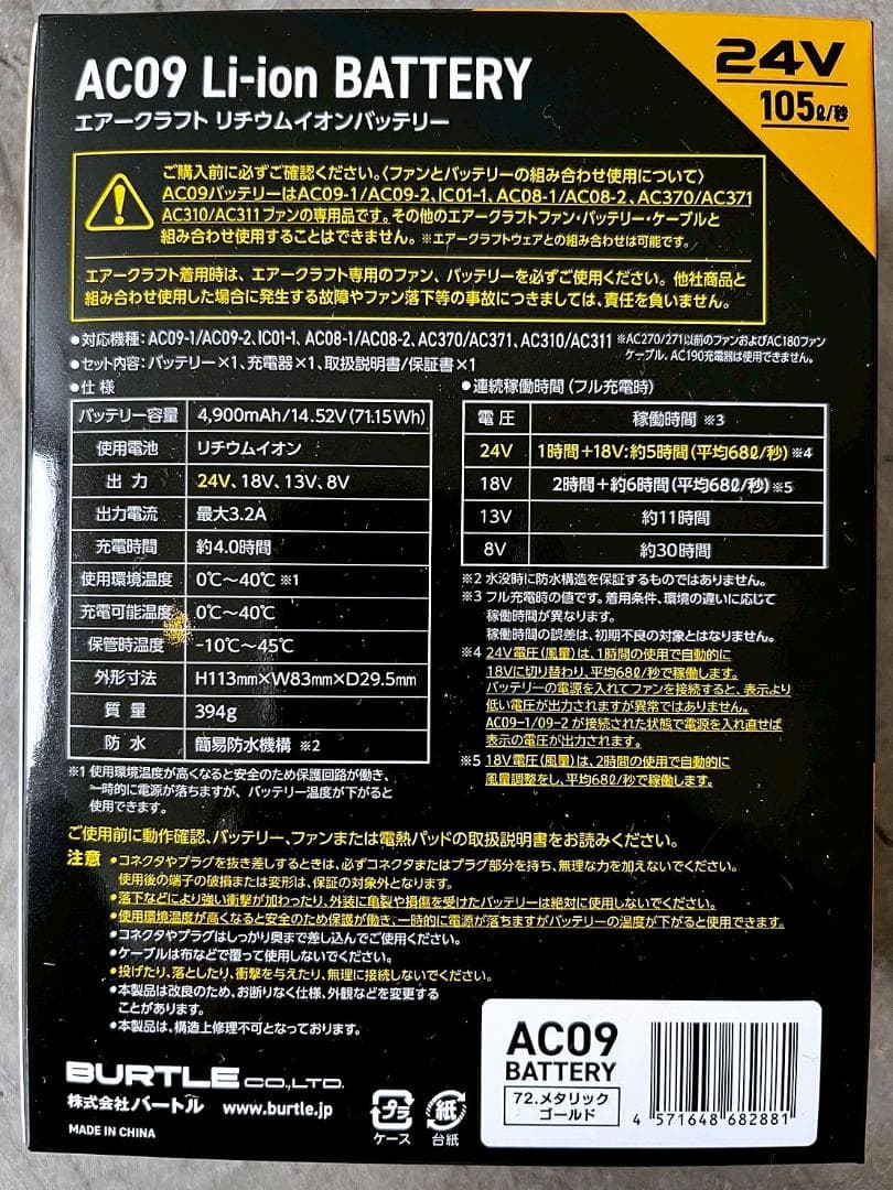 最新24V 新品 バートル AC09 バッテリー ゴールド 充電器付き空調服用