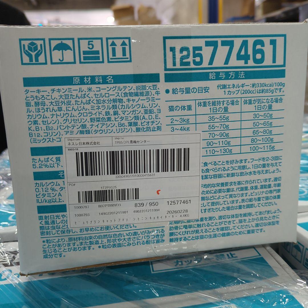 16箱ピュリナ ワン キャットフード ターキー4.4kg賞味期限：2026.02