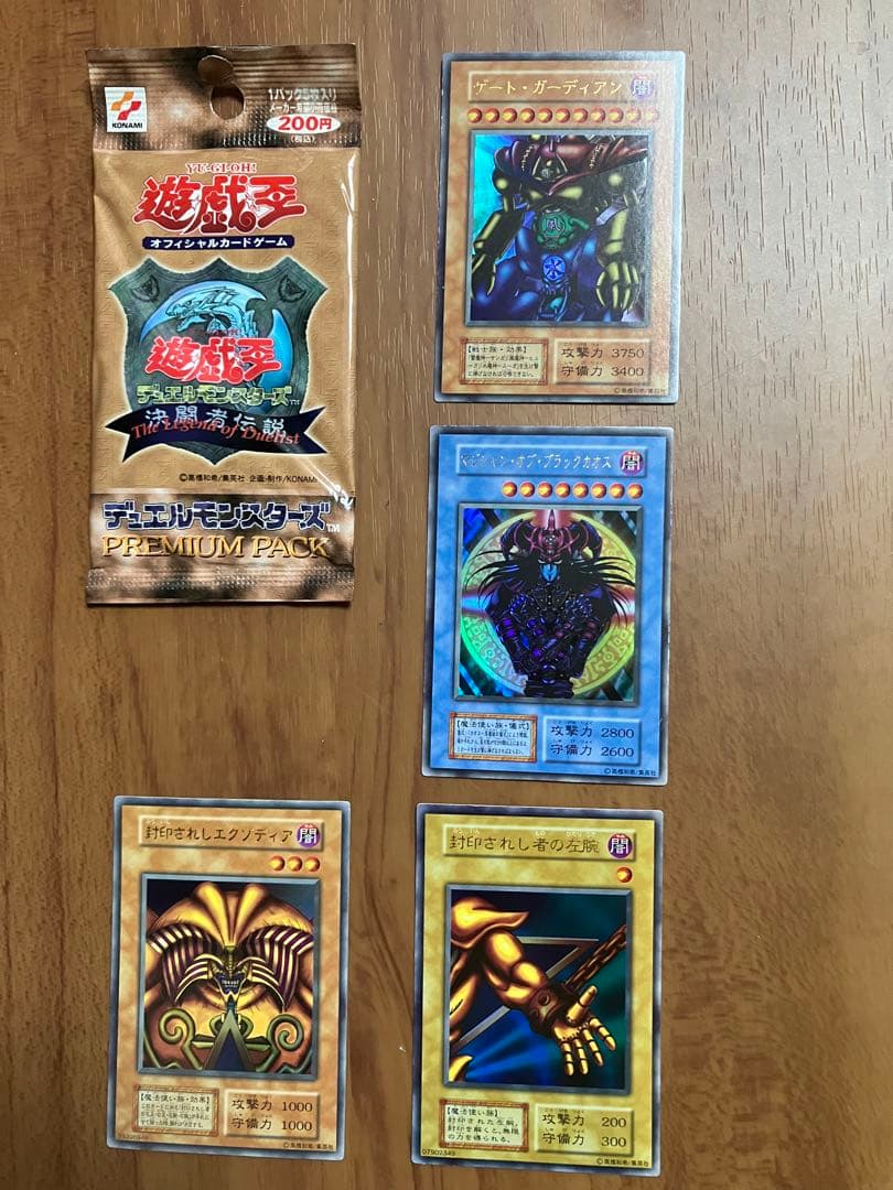 遊戯王プレミアムパック1他セット（ゲートガーディアン等）