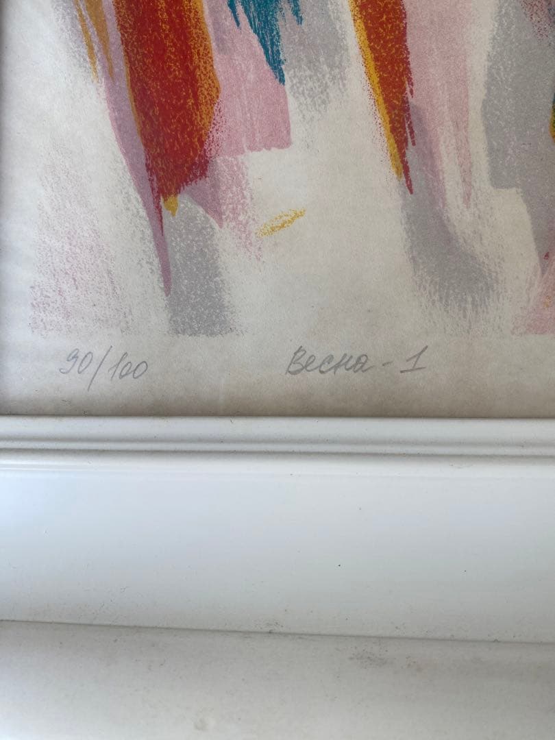 エレナゴリナ　リトグラフ　1993年　90／100