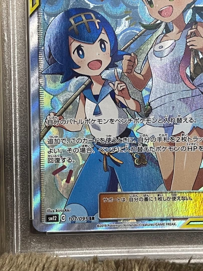 マオ&スイレン　psa10