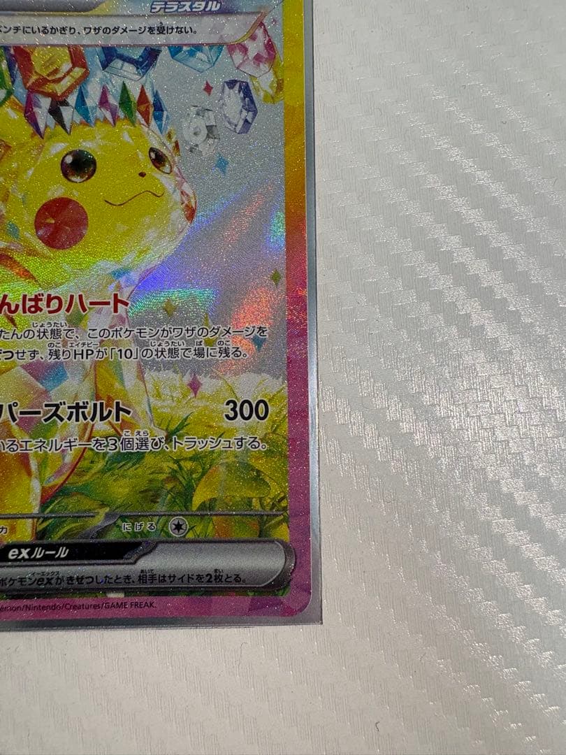 チ*ン様 ピカチュウex sar 132/106