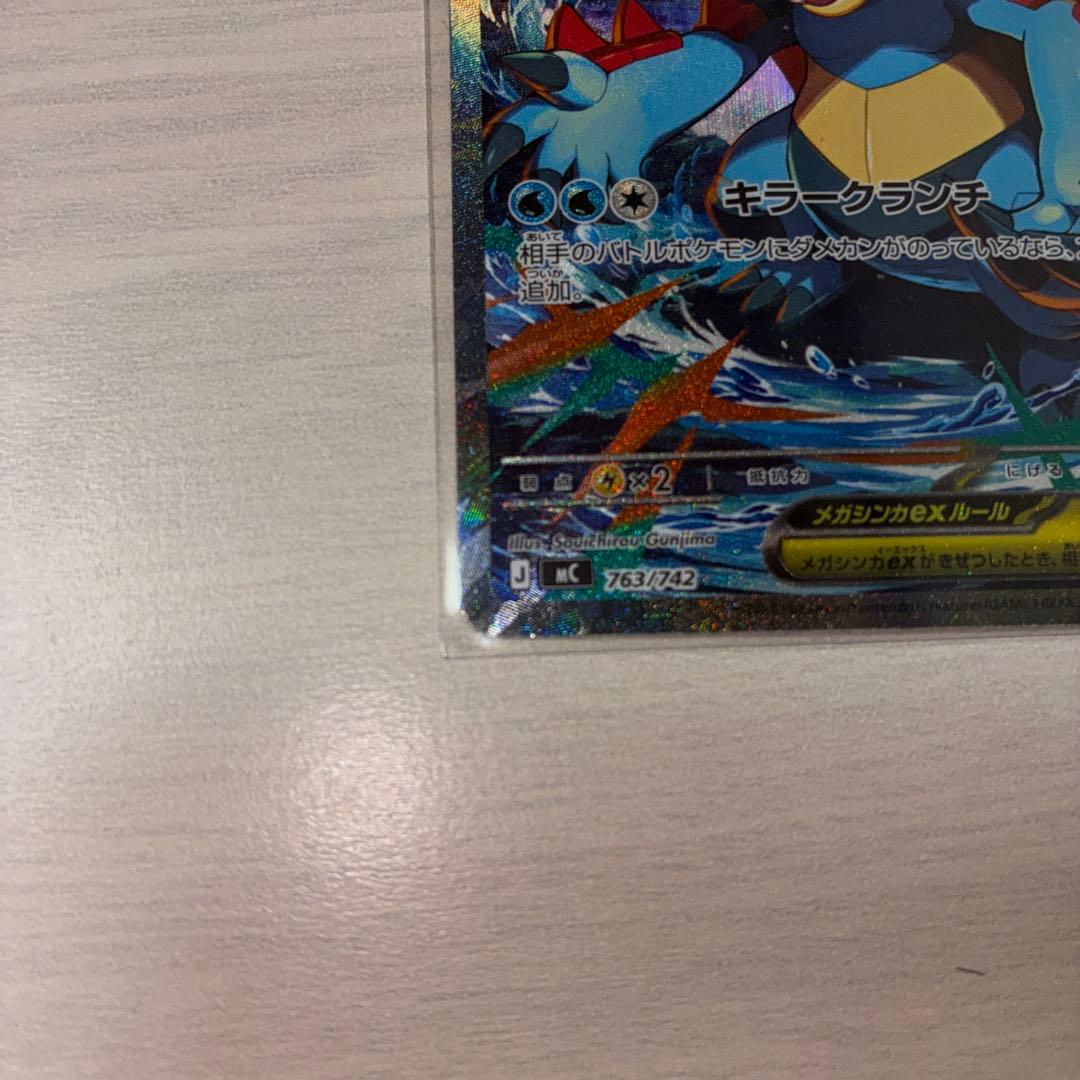 メガオーダイル ex