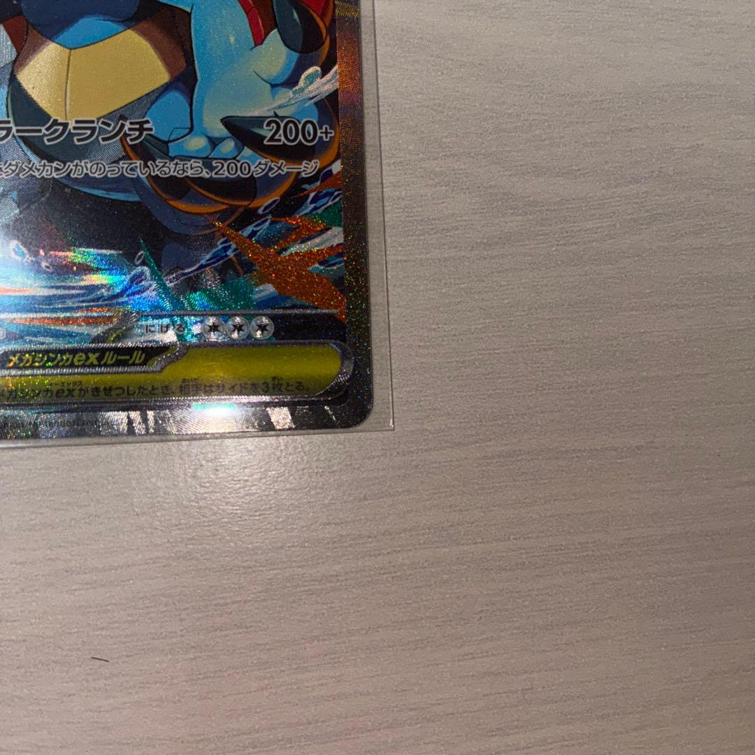 メガオーダイル ex