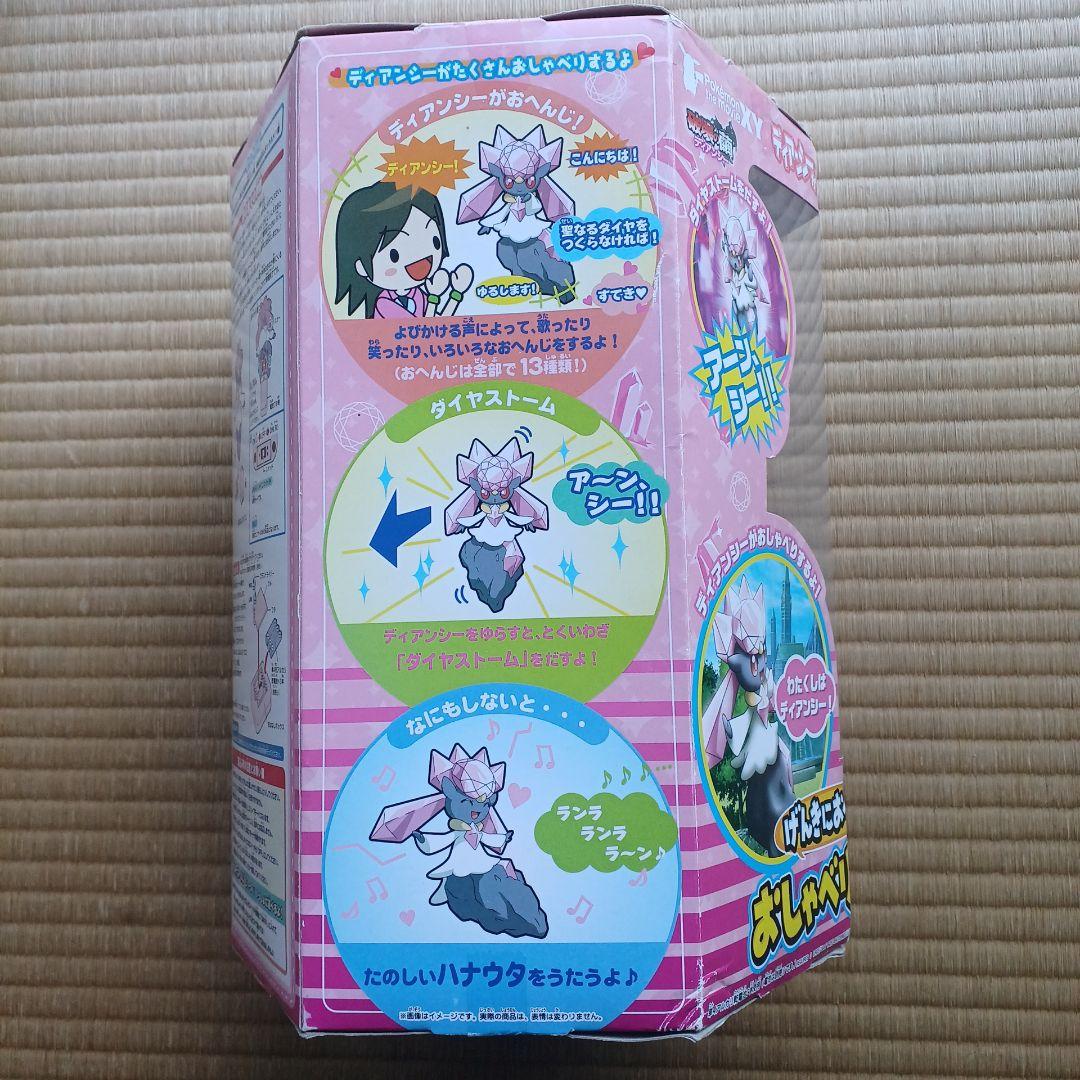 【レア】【新品未開封】ポケットモンスターXY　おしゃべりディアンシー