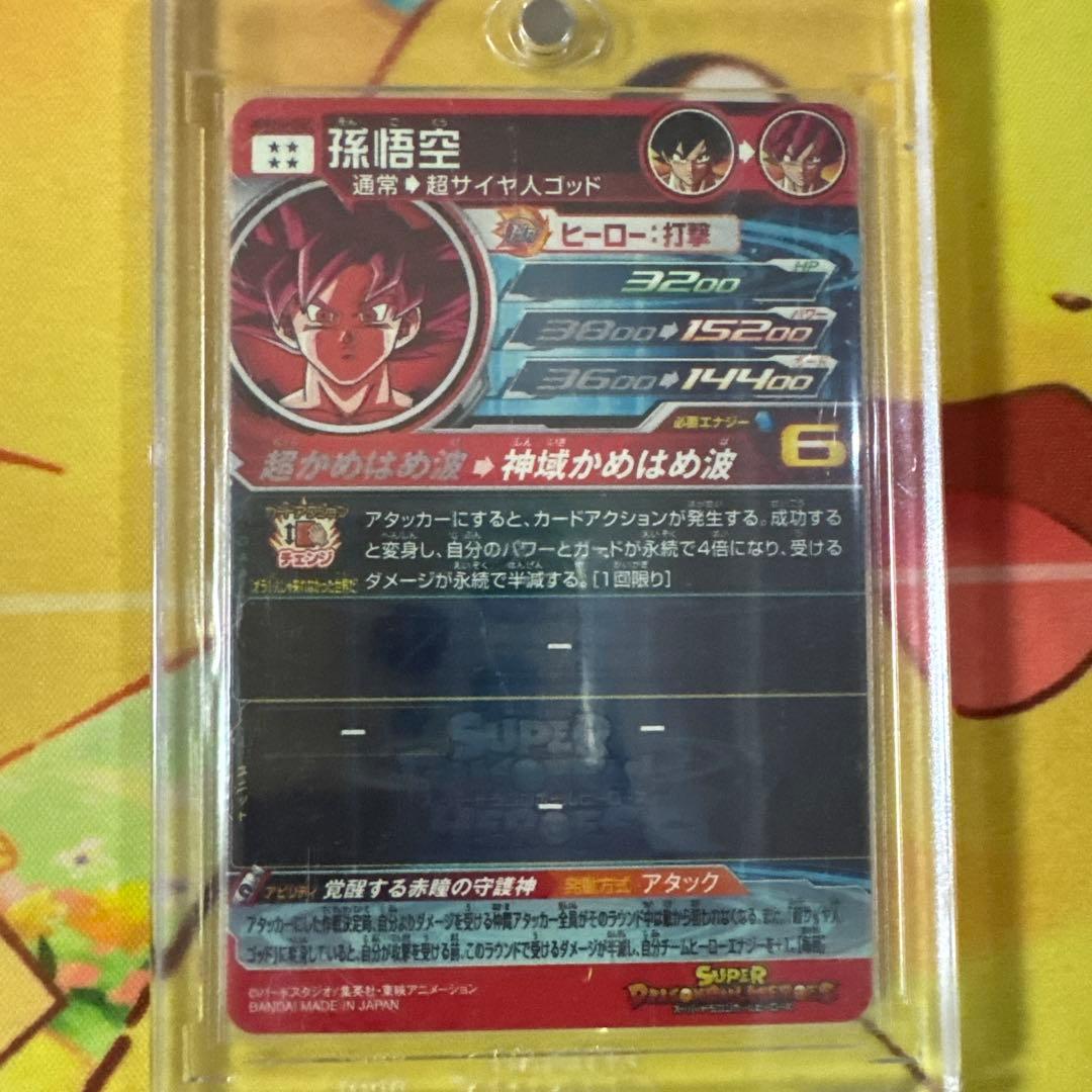 本日限定「極美品」スーパードラゴンボールヒーローズ UGM10-SEC 孫悟空